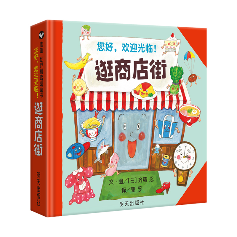 Kids Education Books - Merhaba, Alışveriş Caddesine Hoş Geldiniz Çocukların