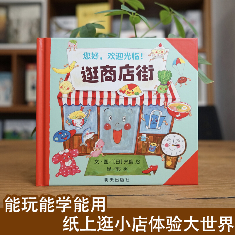 Merhaba, Alışveriş Caddesine H - Kids Education Books incelemesi ve fiyatı